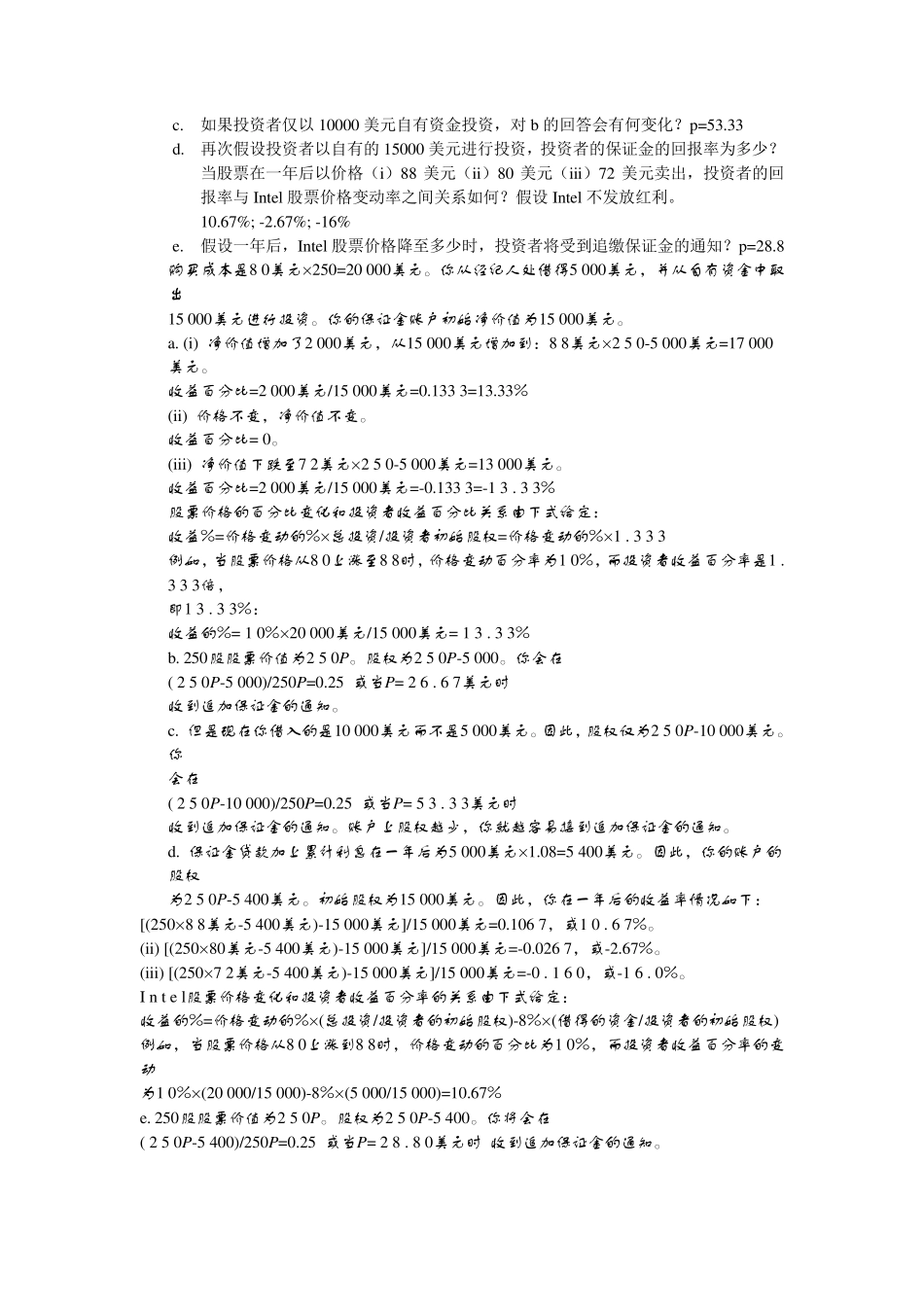 投资学习题习题及答案_第3页