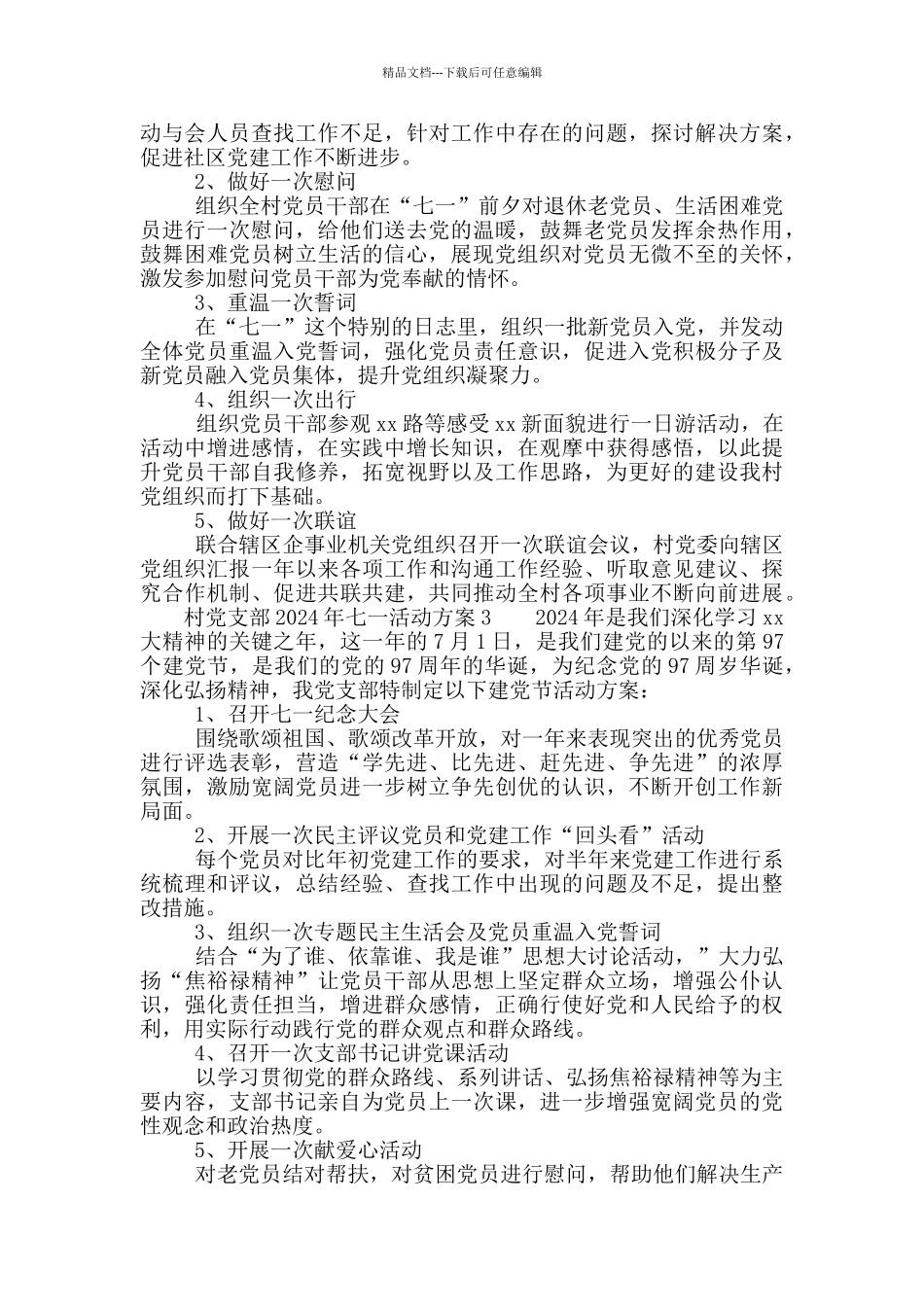 村党支部2024年七一活动方案_第2页