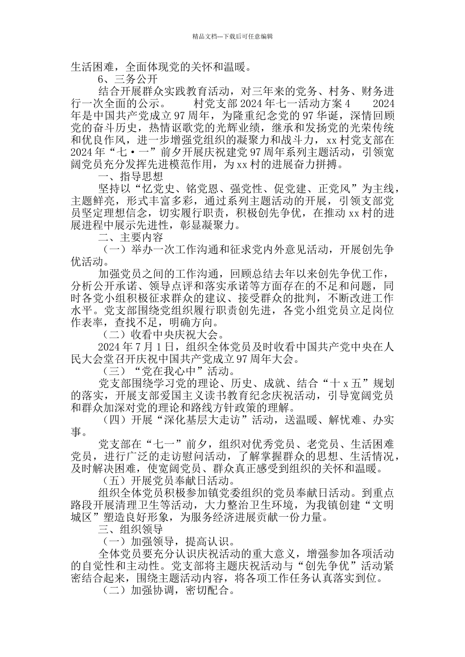 村党支部2024年七一活动方案_第3页