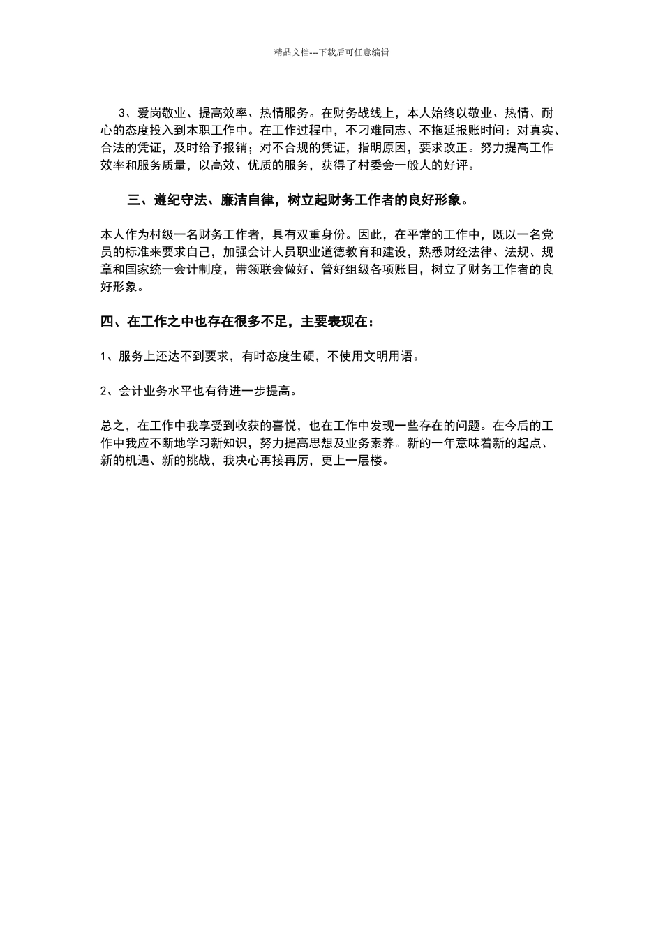 村会计的述职述廉报告_第2页