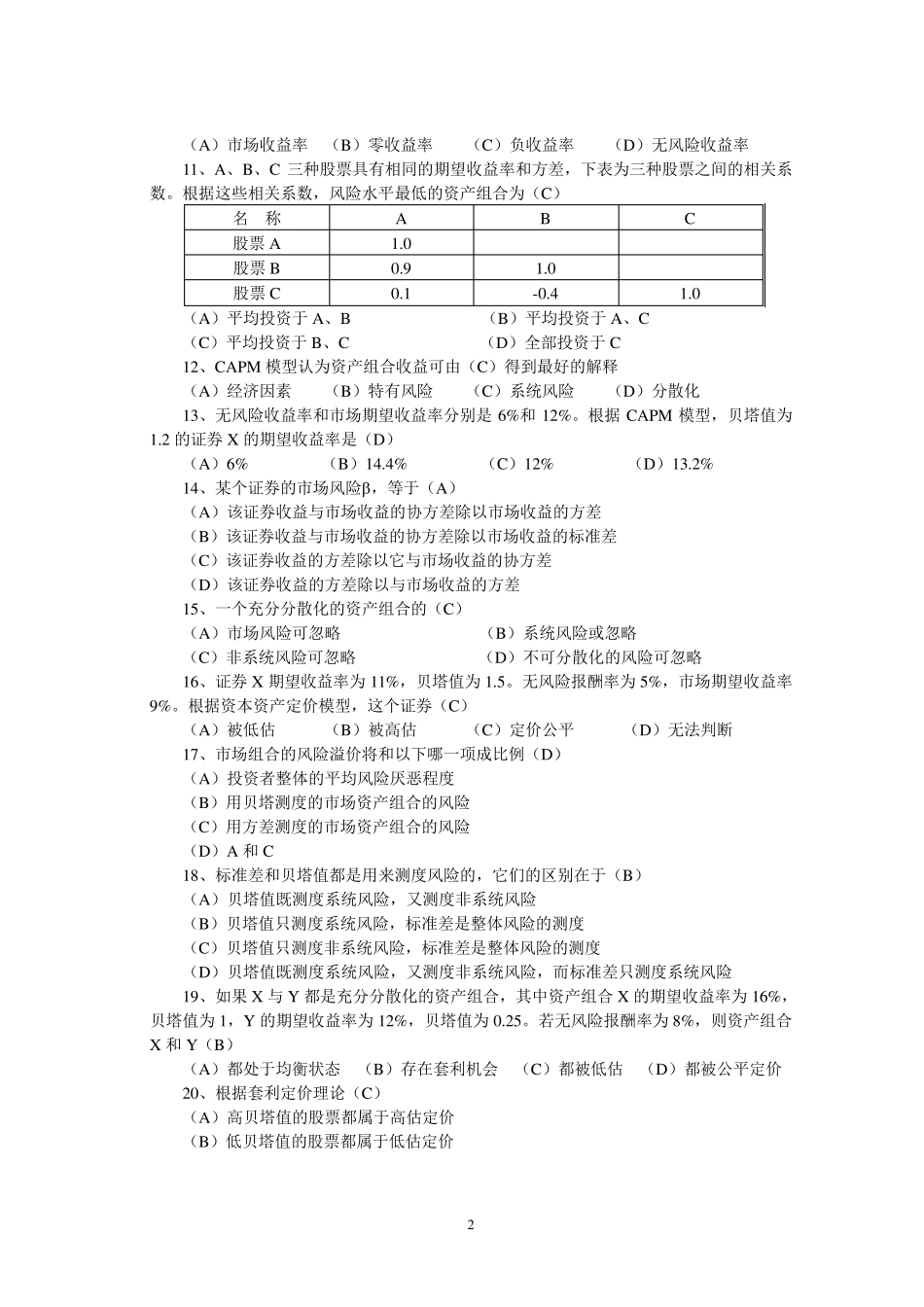 投资学习题课参考答案_东南大学_韩勇_第2页