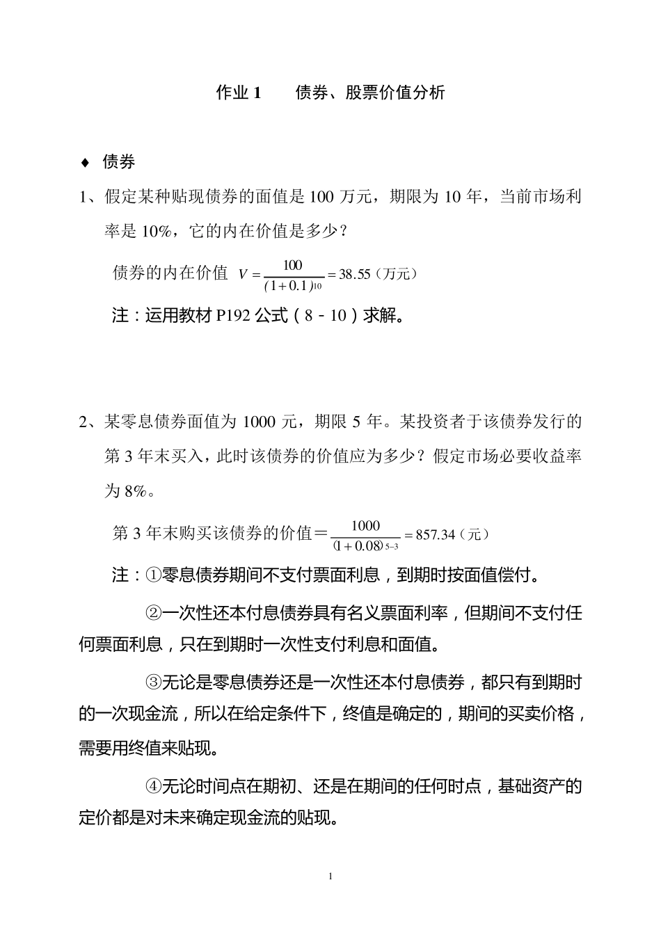 投资学习题及答案6.4_第1页