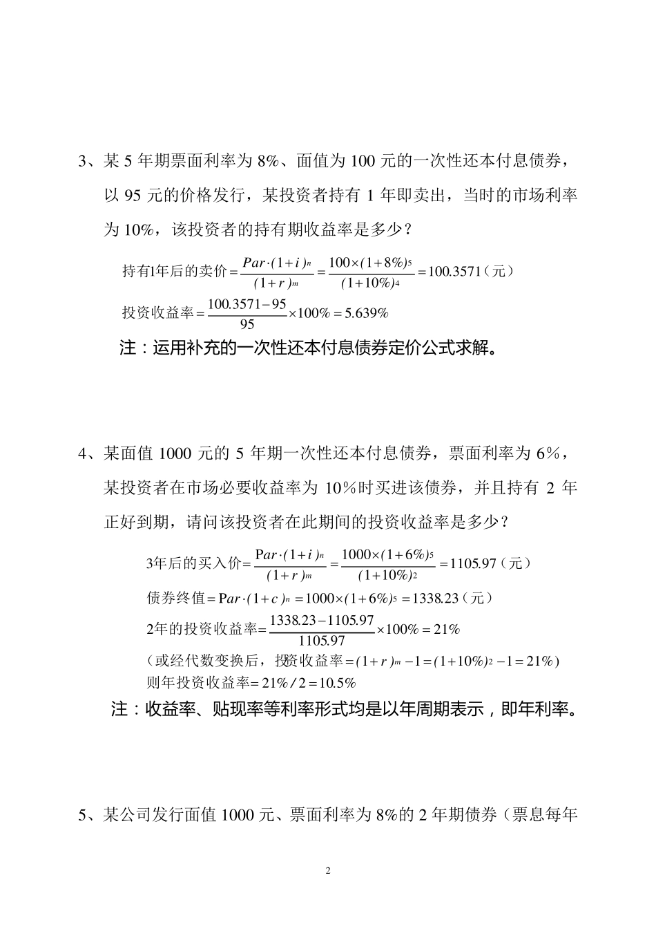 投资学习题及答案6.4_第2页