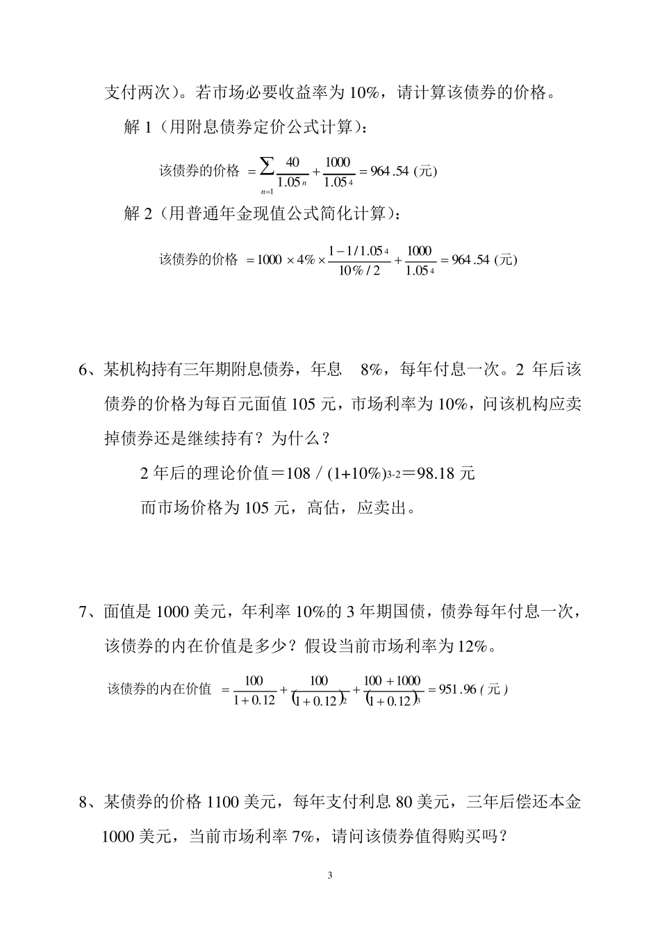 投资学习题及答案6.4_第3页