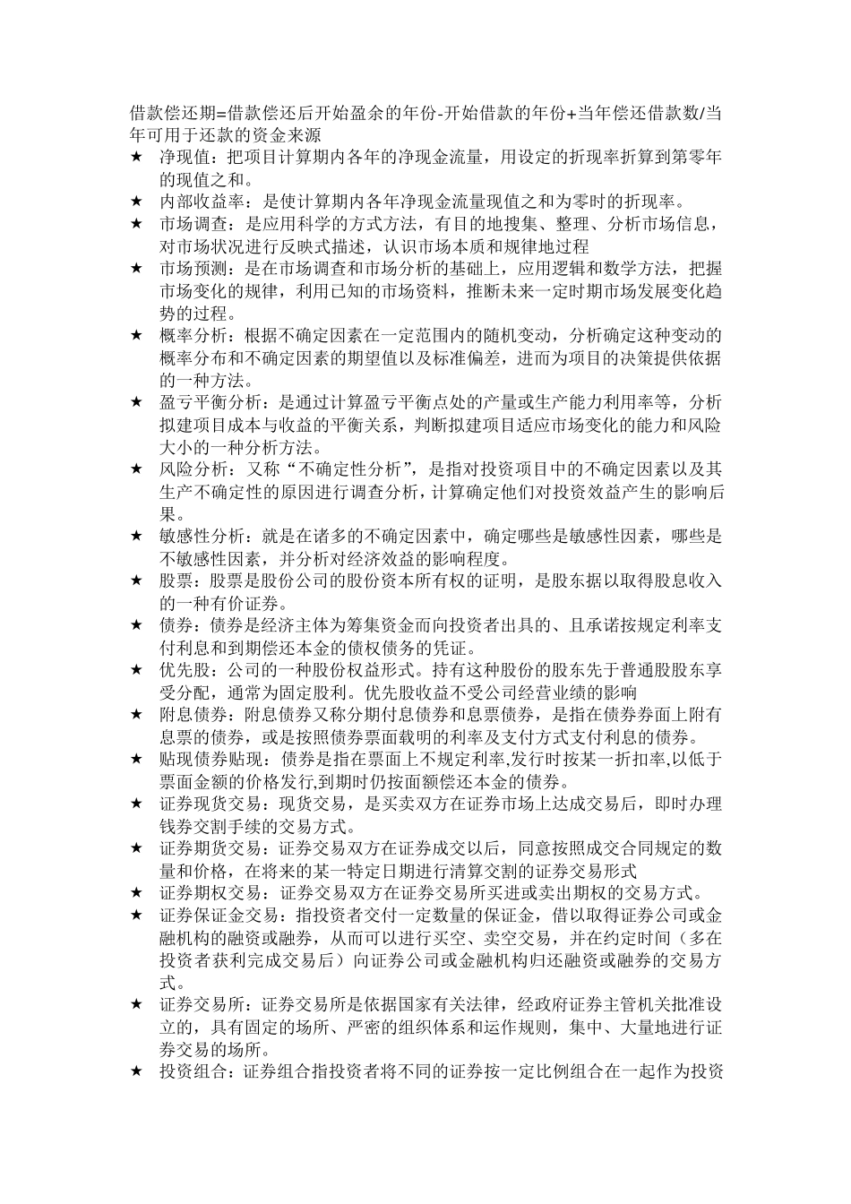 投资学名词解释_第2页