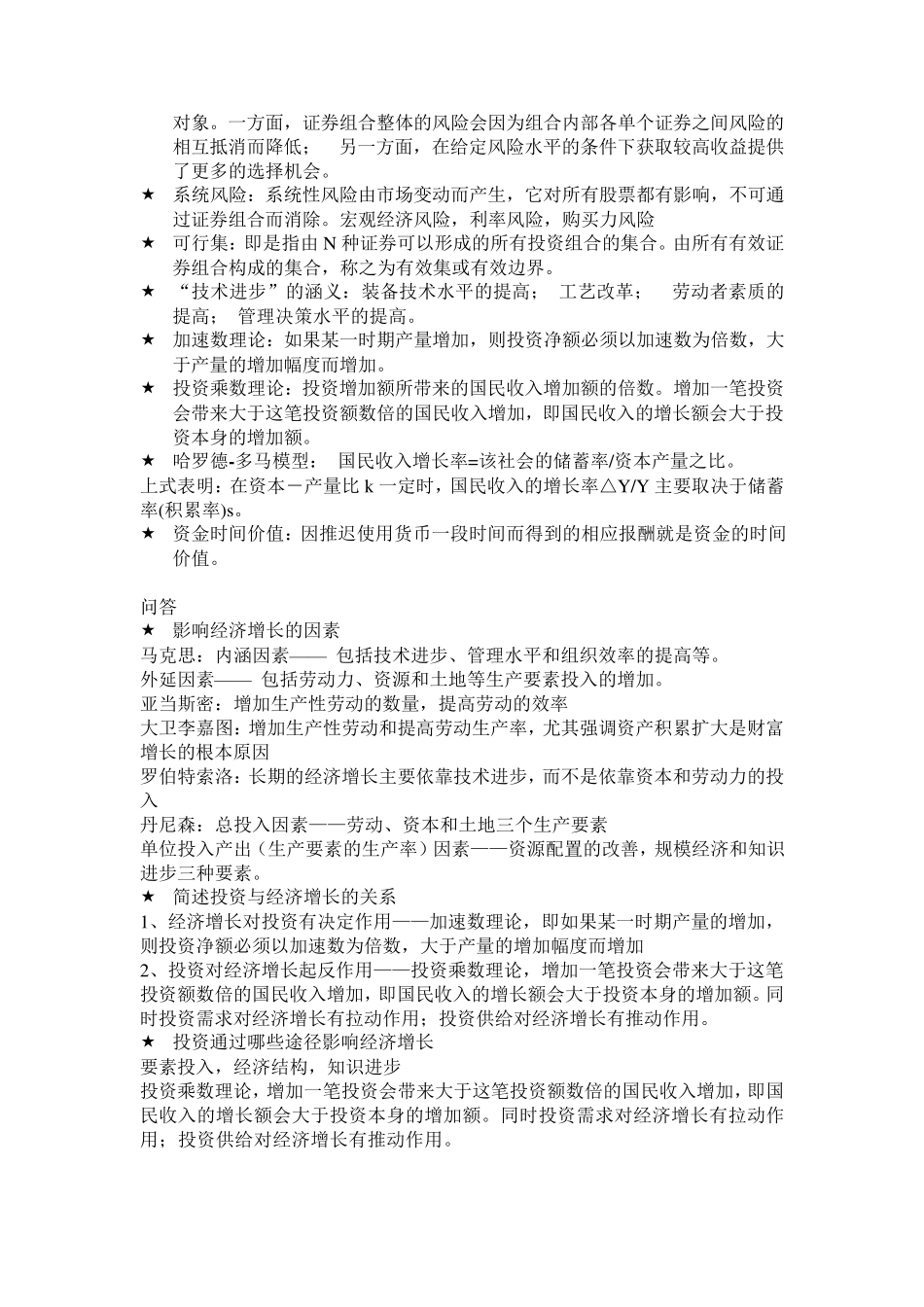 投资学名词解释_第3页