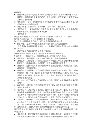 投资学名词解释