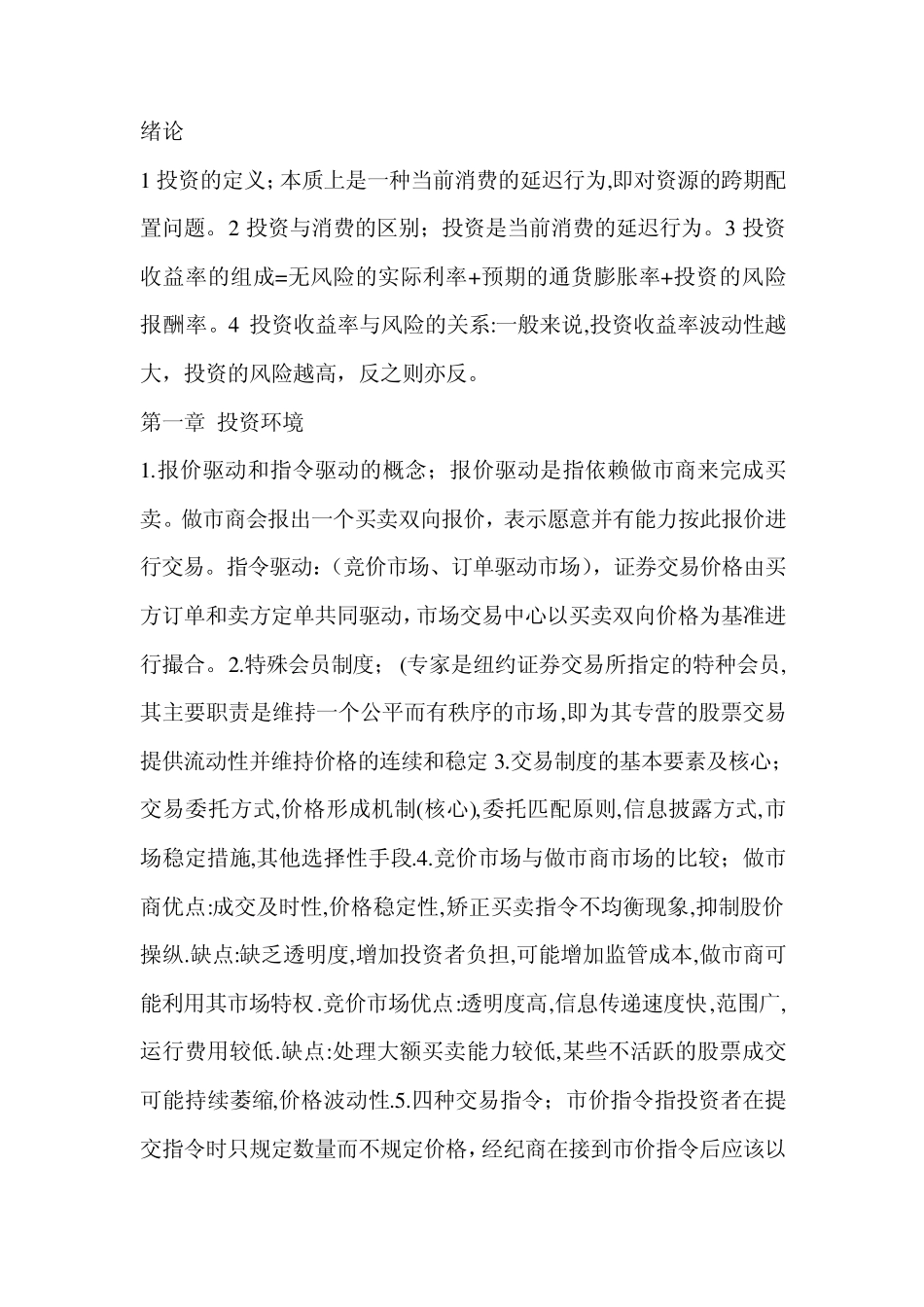 投资学复习指南_第1页