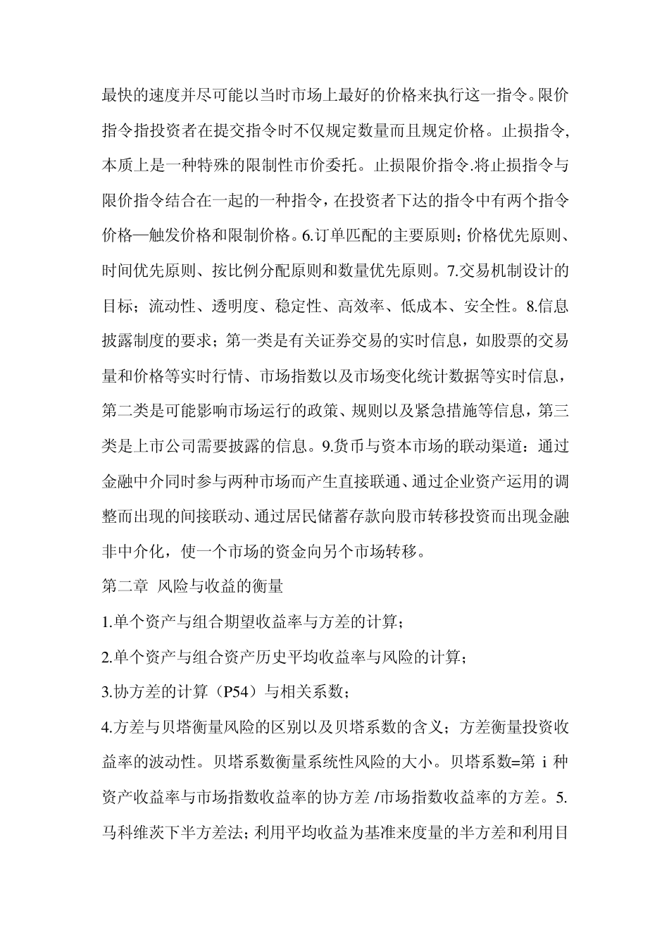 投资学复习指南_第2页