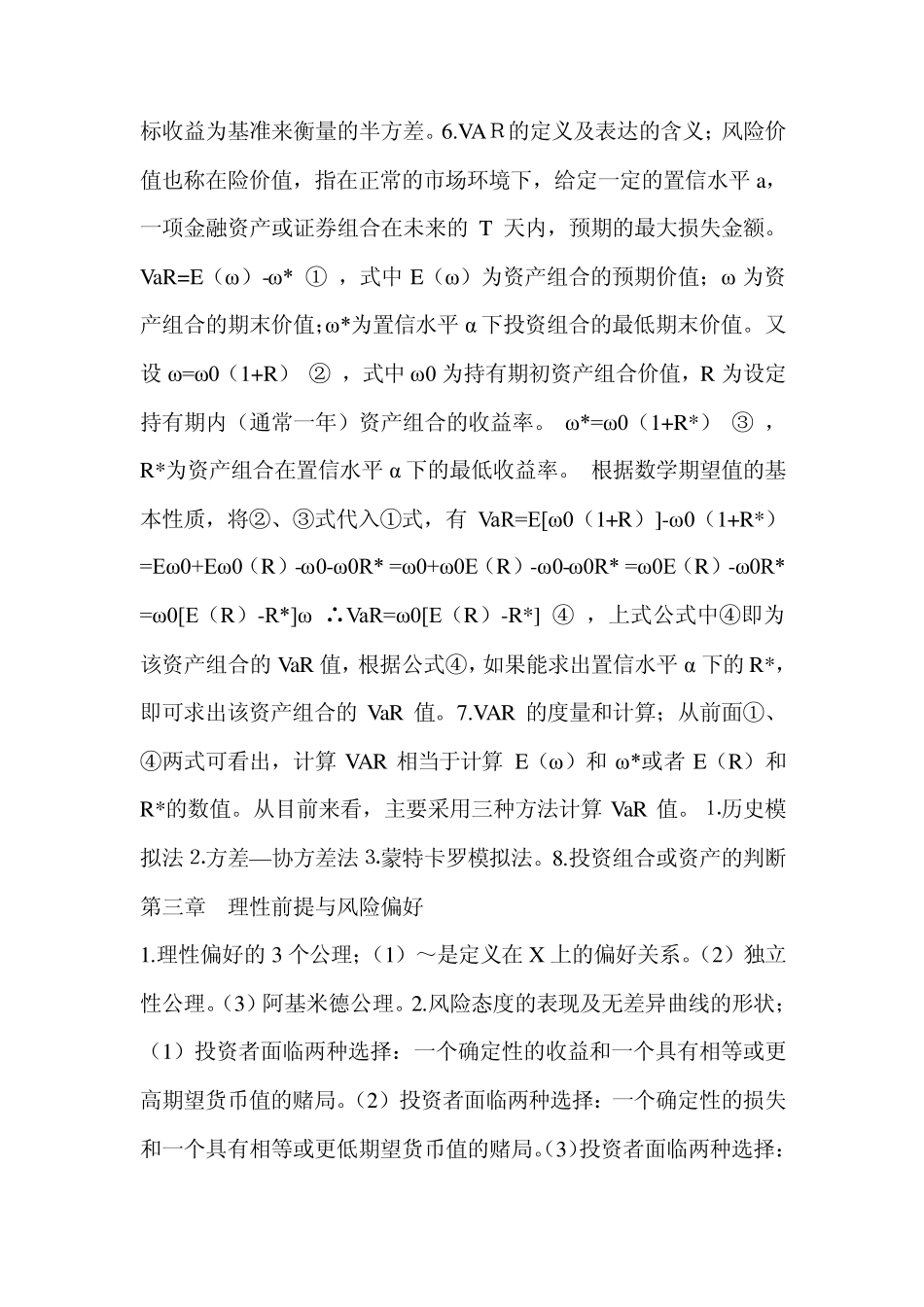 投资学复习指南_第3页