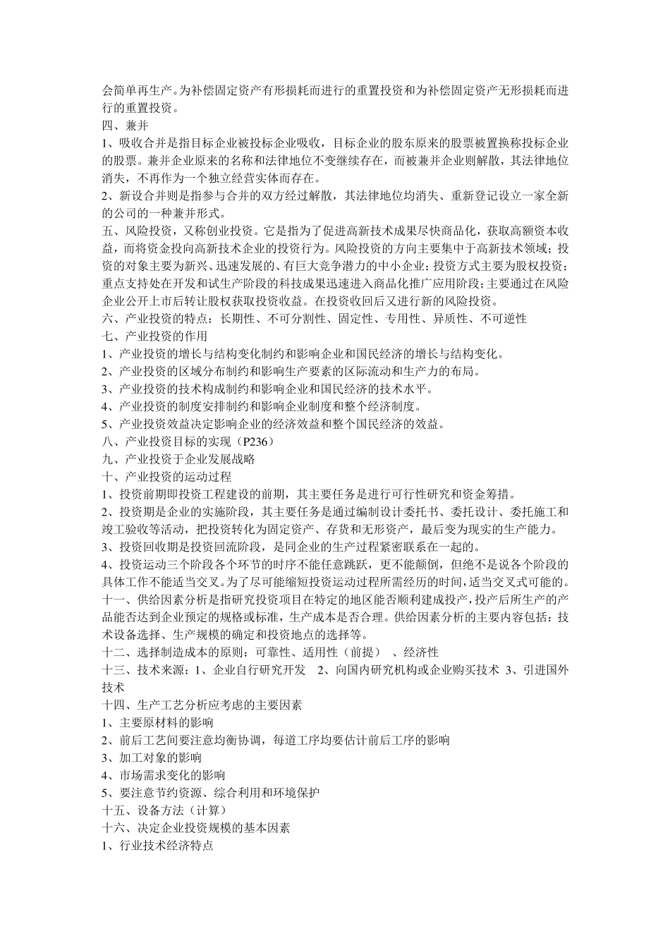 投资学张中华复习详细版_第2页