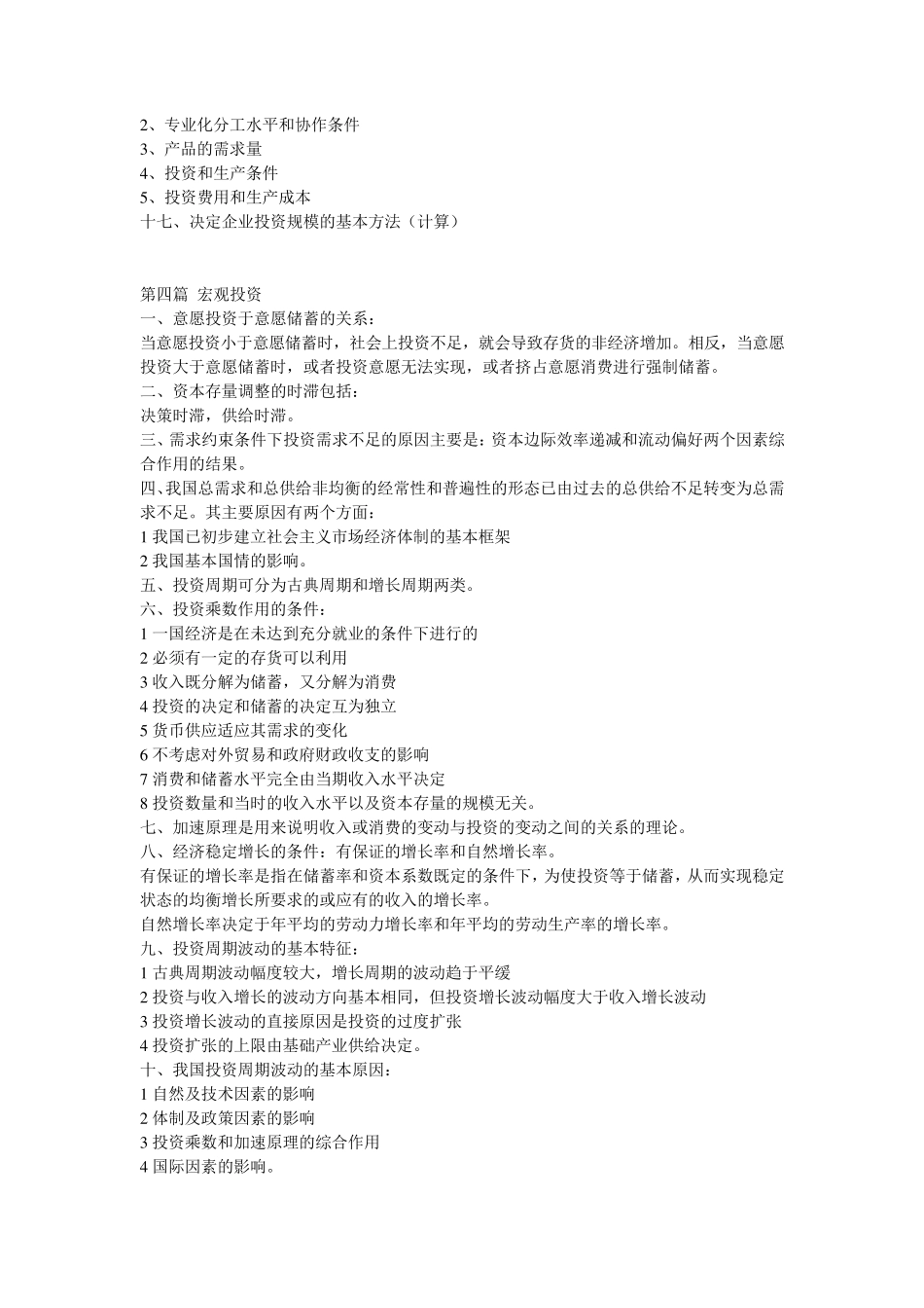 投资学张中华复习详细版_第3页