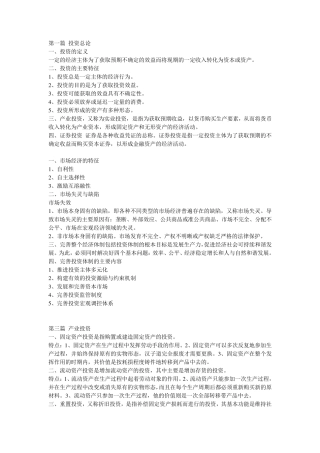 投资学张中华复习详细版