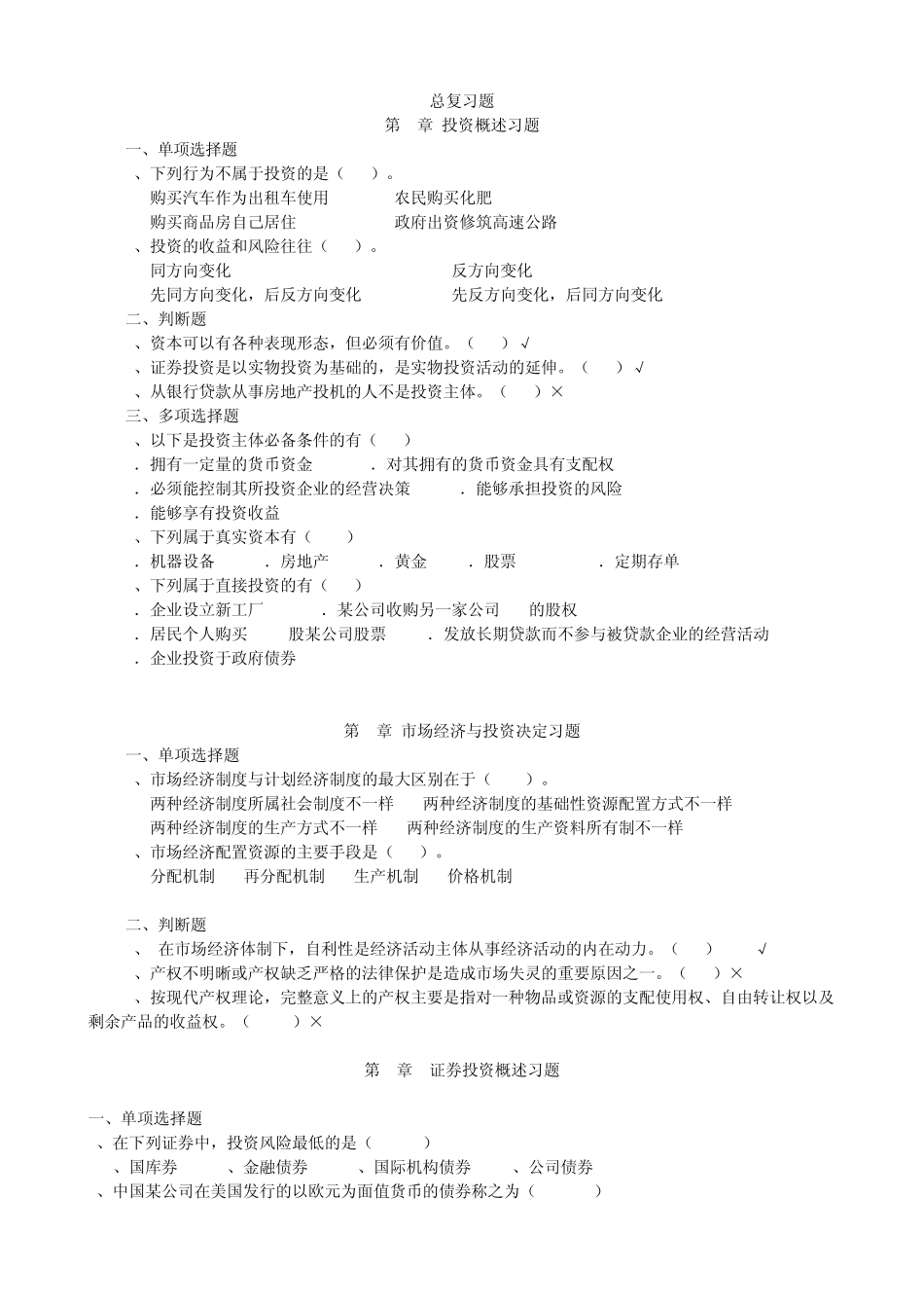 投资学张中华复习精华版_第1页