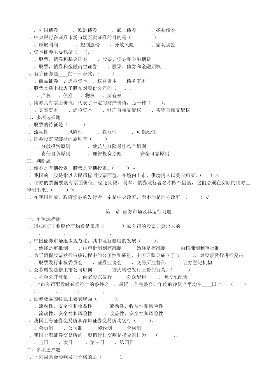 投资学张中华复习精华版_第2页