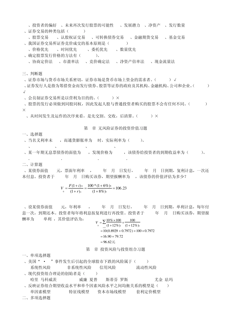 投资学张中华复习精华版_第3页