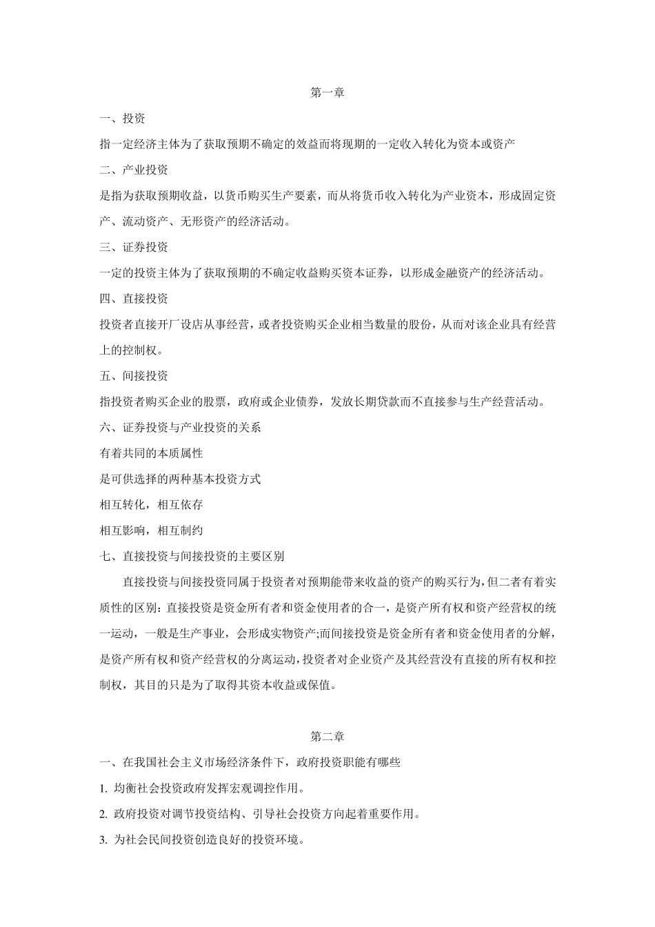 投资学期末知识点_第1页