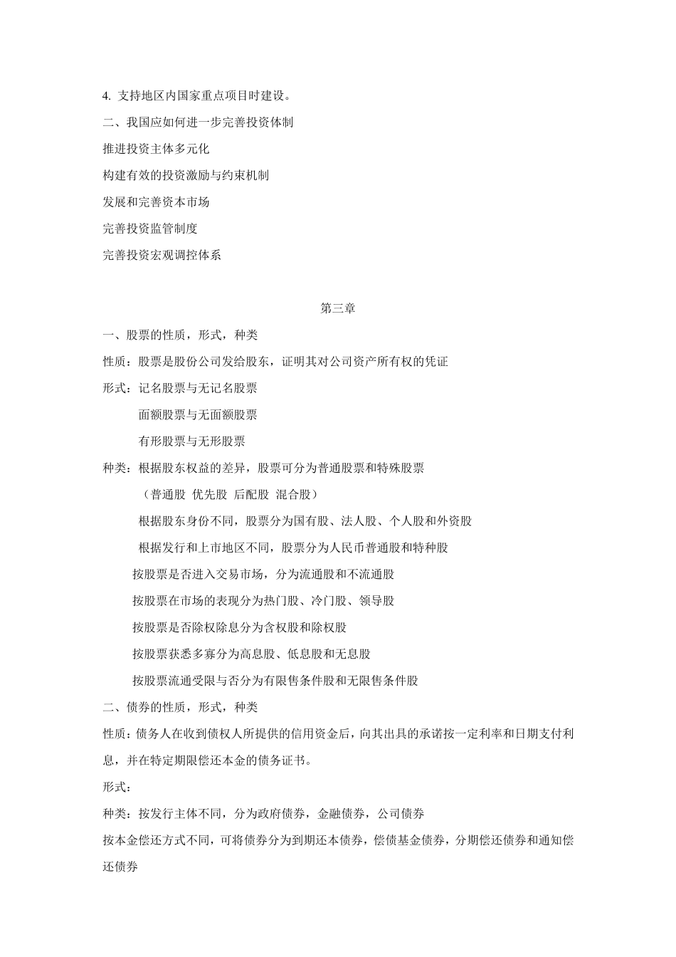 投资学期末知识点_第2页