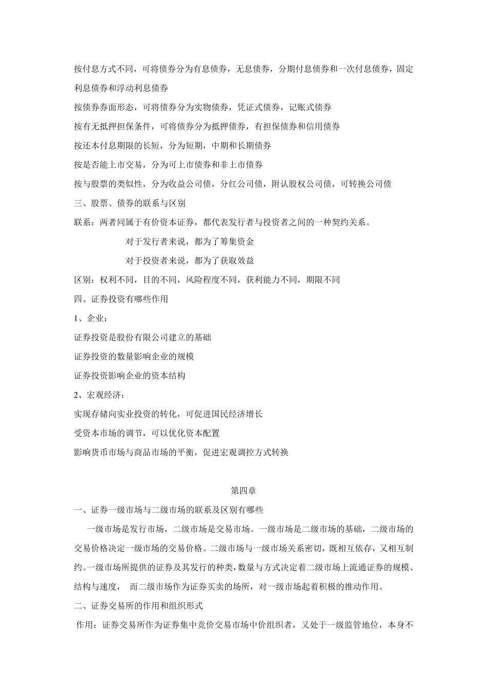 投资学期末知识点_第3页