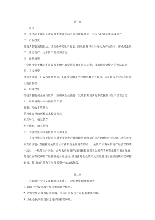 投资学期末知识点