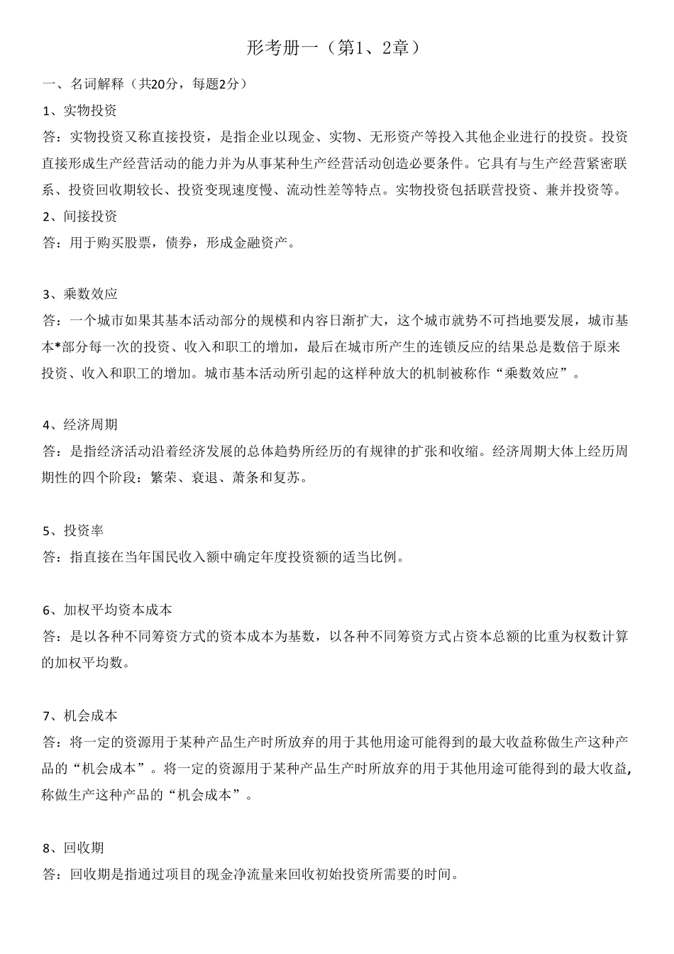 投资学形考册答案(系统下载)_第2页