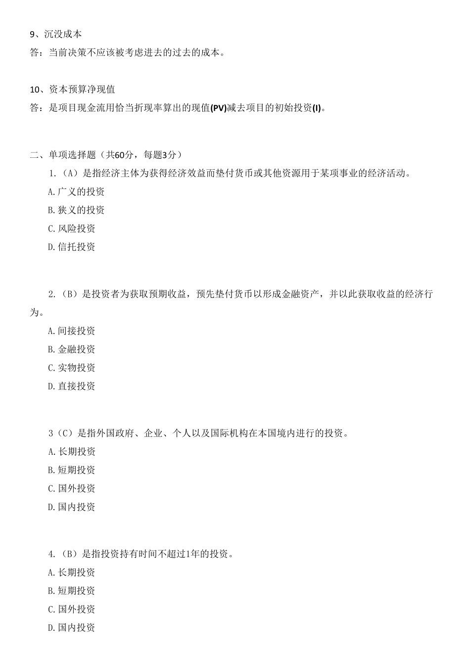 投资学形考册答案(系统下载)_第3页