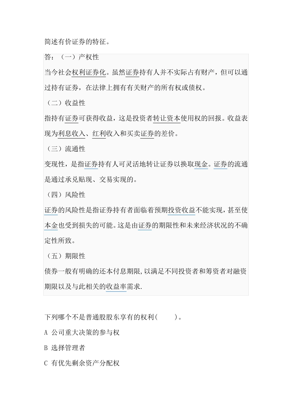 投资学期末考试试题和答案_第1页