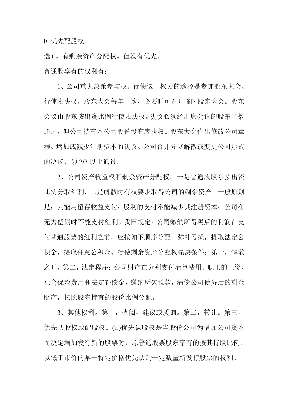 投资学期末考试试题和答案_第2页