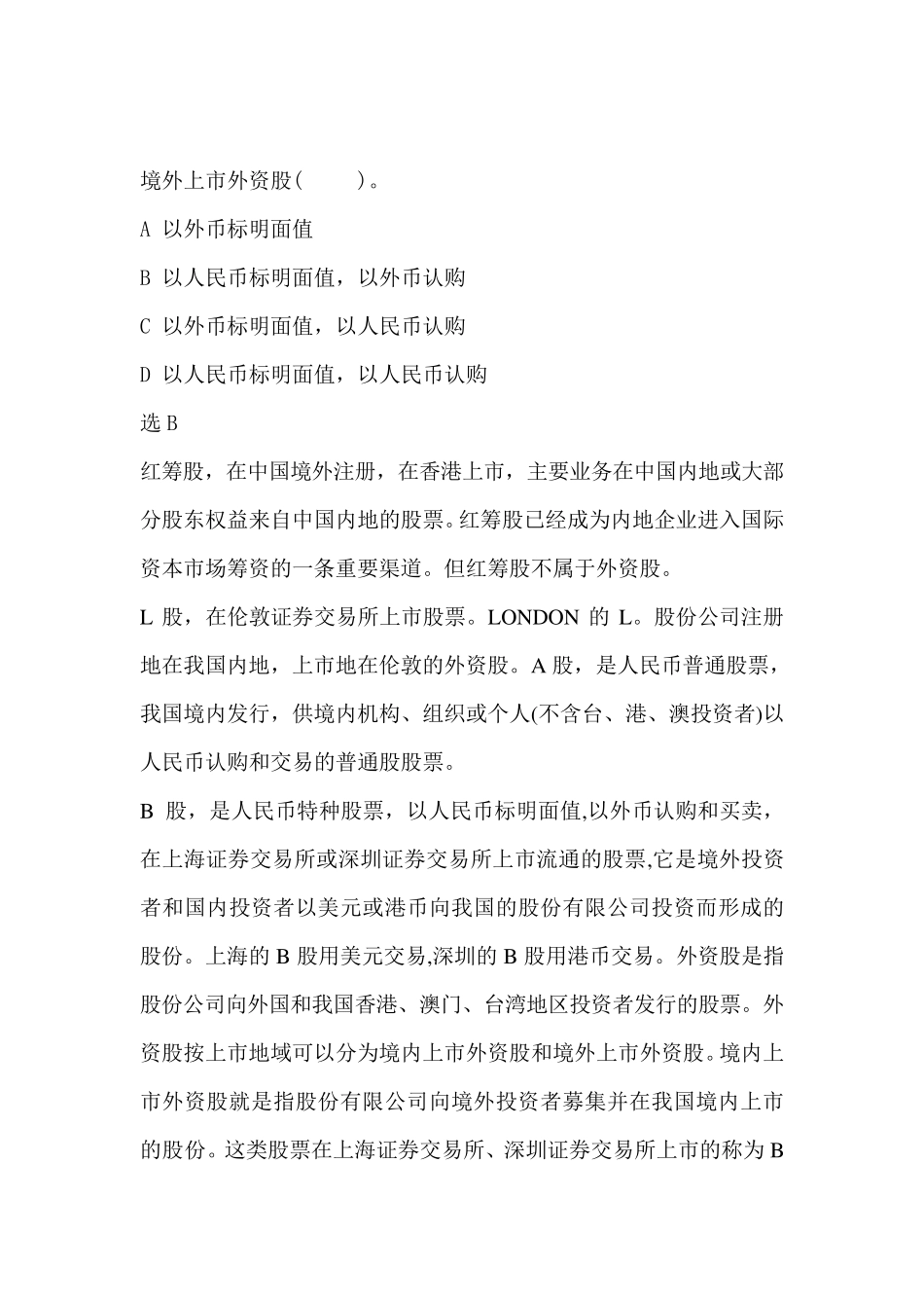 投资学期末考试试题和答案_第3页
