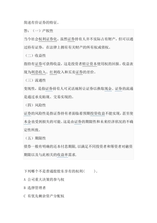 投资学期末考试试题和答案