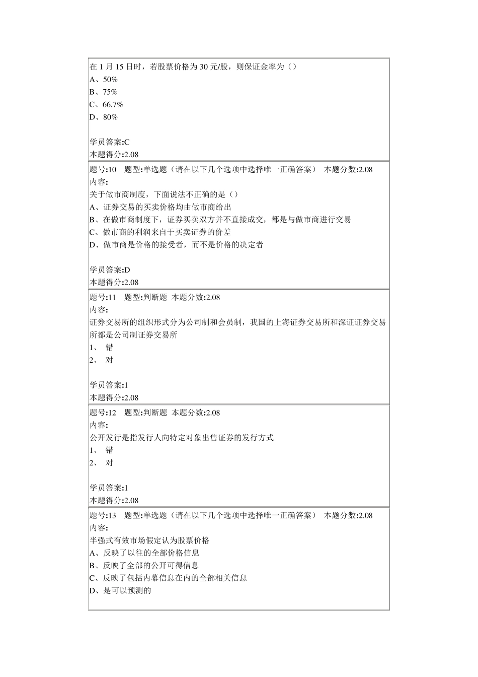 投资学概论第2次作业_第3页