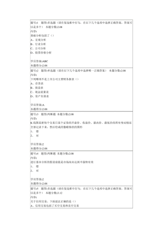 投资学概论第2次作业