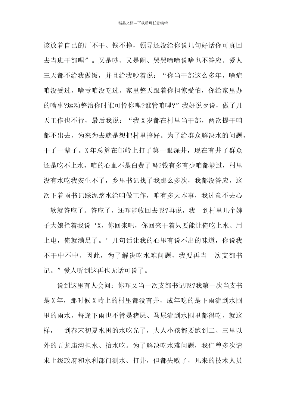 村党支部书记任职先进事迹材料_第3页