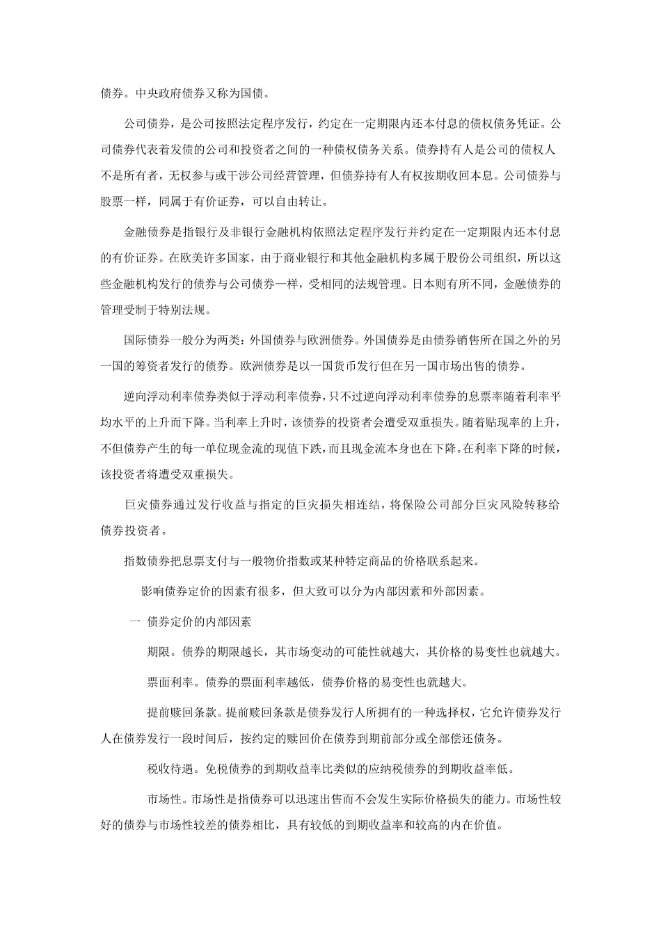 投资学第7章习题及答案_第2页