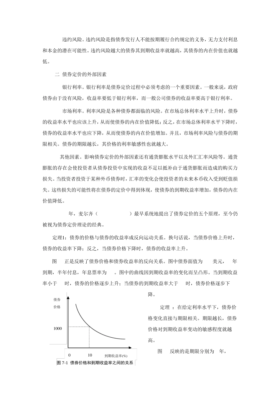 投资学第7章习题及答案_第3页