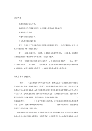 投资学第7章习题及答案