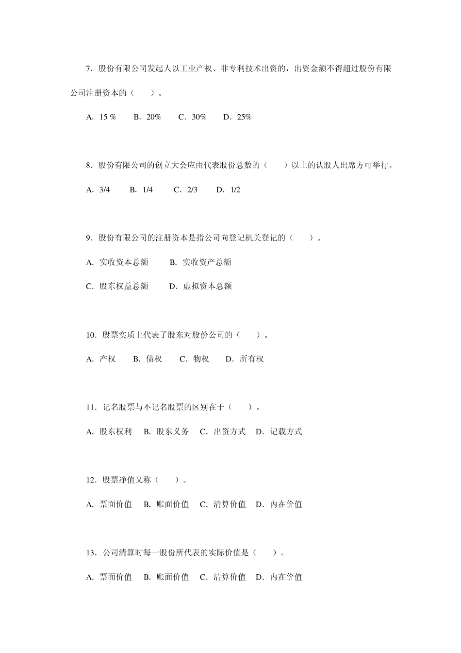 投资学第四章课后题目(不含答案,张元萍)_第2页