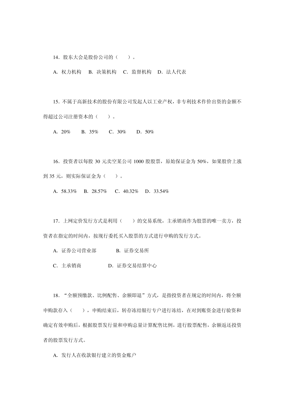 投资学第四章课后题目(不含答案,张元萍)_第3页