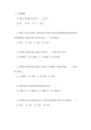 投资学第四章课后题目(不含答案,张元萍)