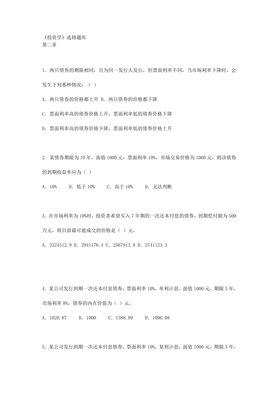 投资学练习题_第1页