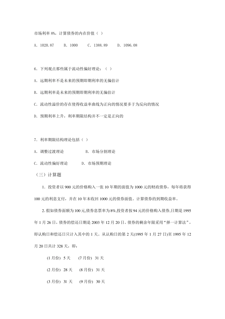 投资学练习题_第2页