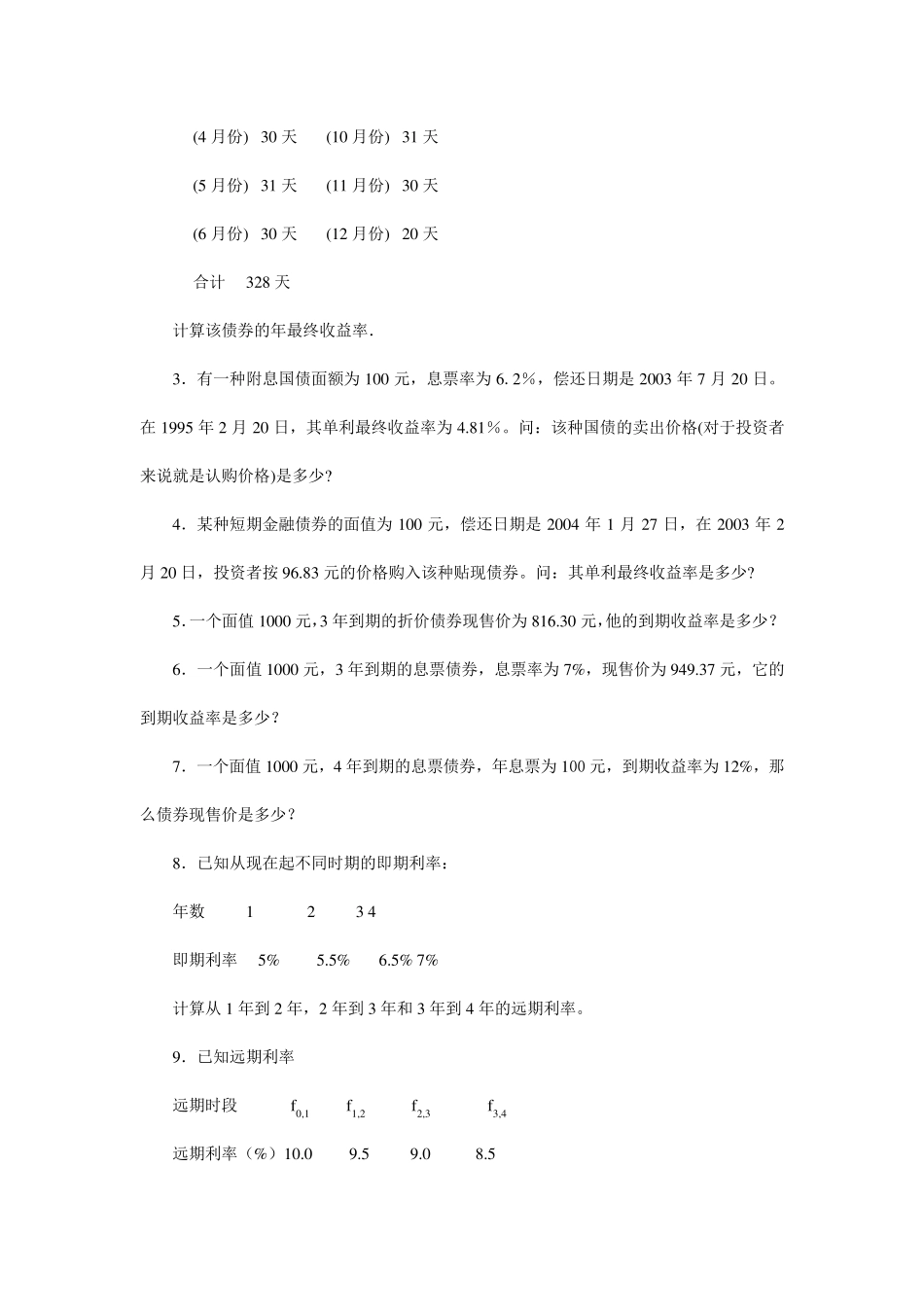 投资学练习题_第3页
