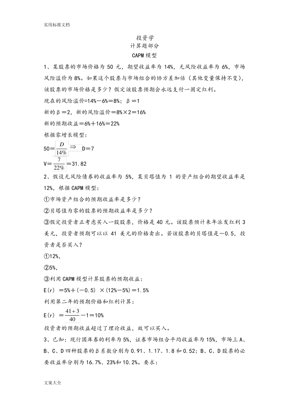 投资学计算题_第1页