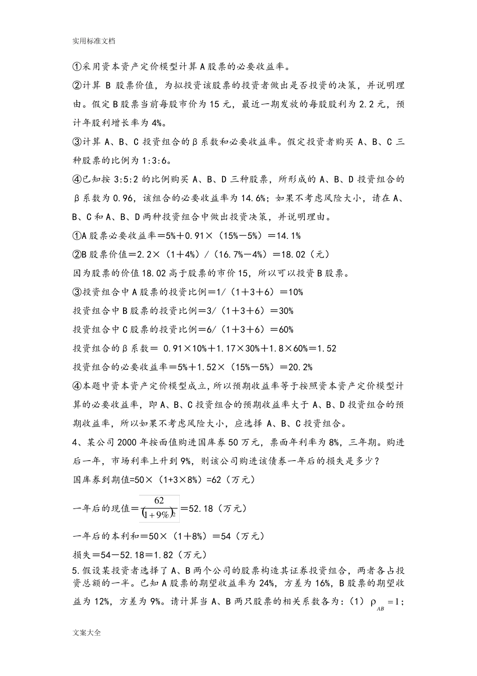 投资学计算题_第2页