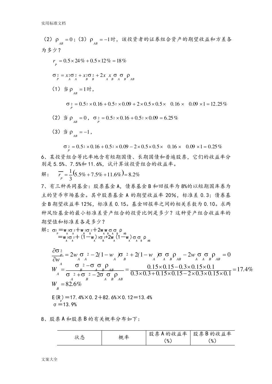 投资学计算题_第3页