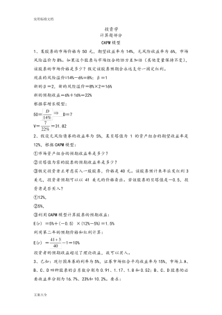 投资学计算题