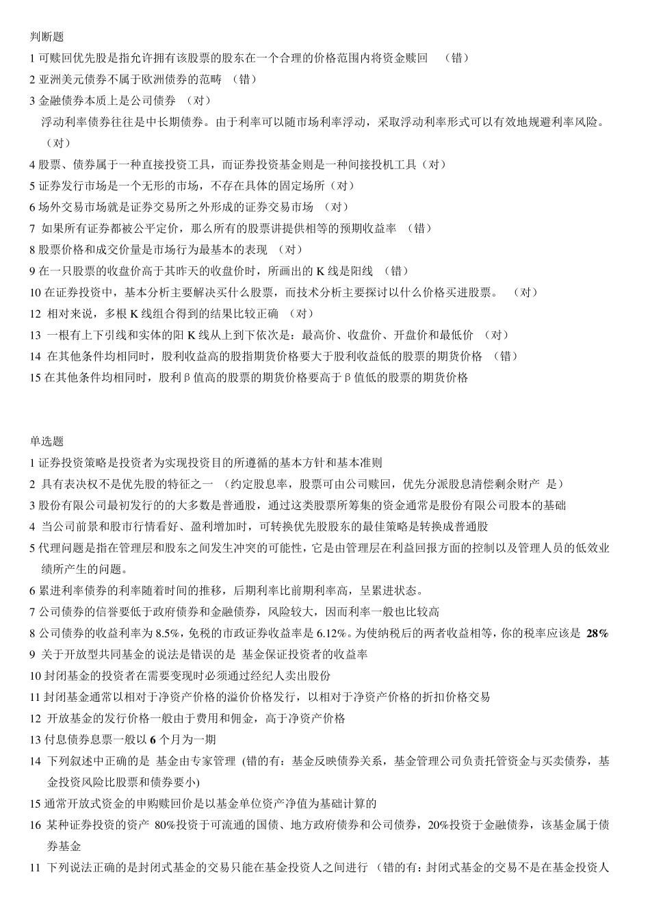 投资学课本答案(贺显南版)_第1页