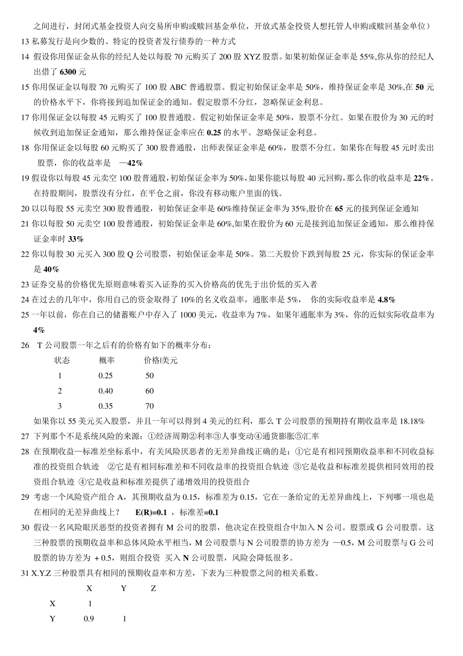 投资学课本答案(贺显南版)_第2页