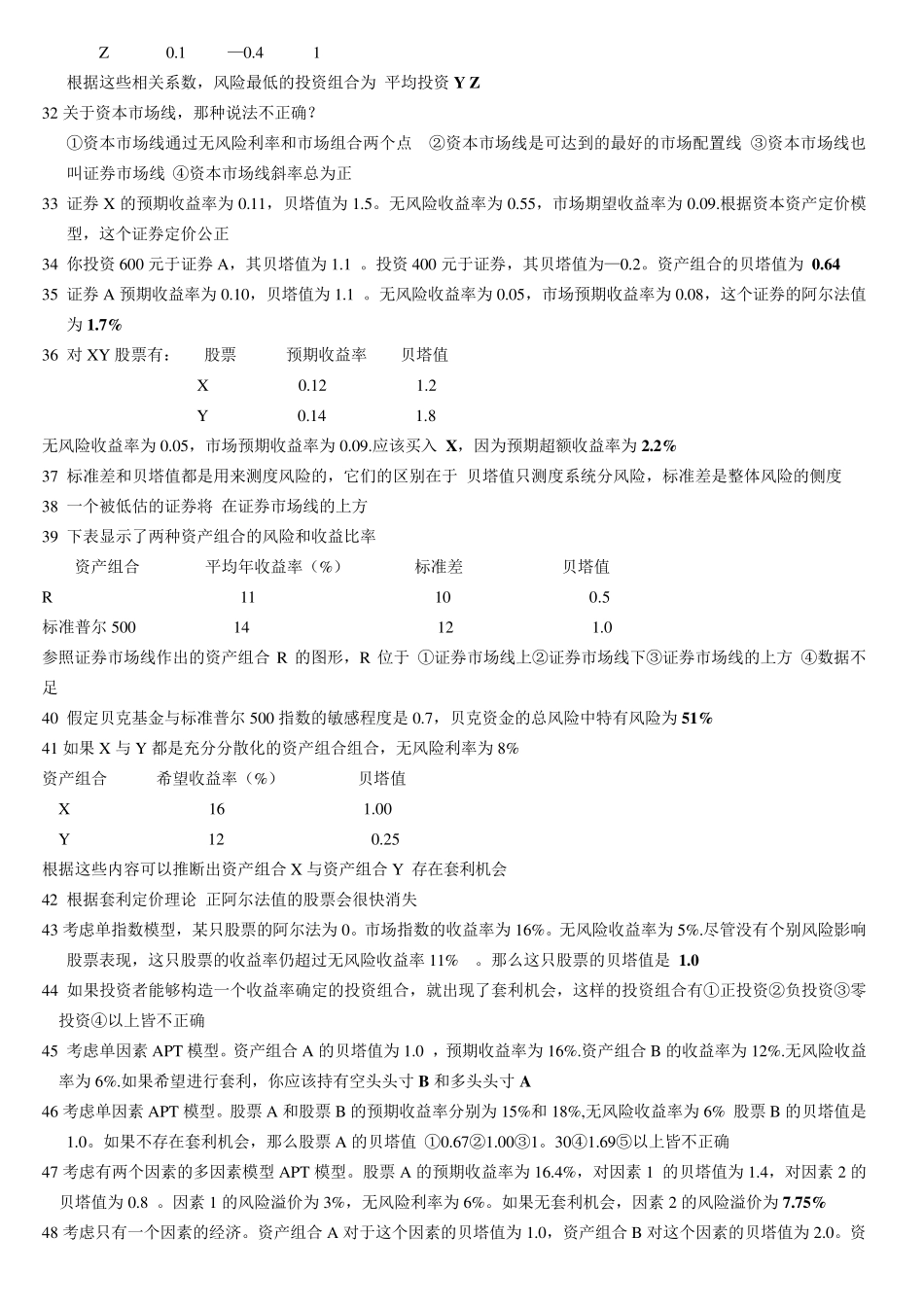 投资学课本答案(贺显南版)_第3页
