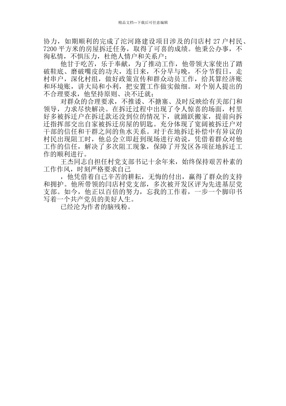 村党支部书记王杰同志先进事迹材料_第2页